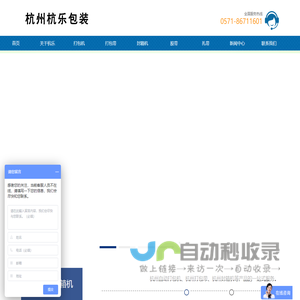 打包机流水线-封箱胶带-尼龙扎带-缠绕膜-杭州杭乐包装有限公司