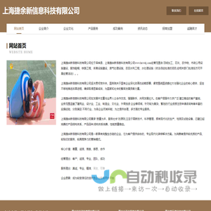 上海捷余新信息科技有限公司
