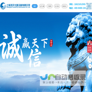 上海劲天仪器设备有限公司 官网 劲天仪器，今天一起。