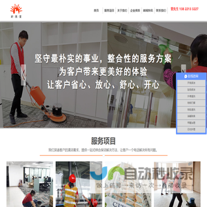 好亮堂（广州）环境有限公司 - 广州保洁公司,广州清洁公司