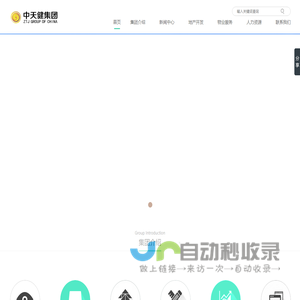 中天健集团